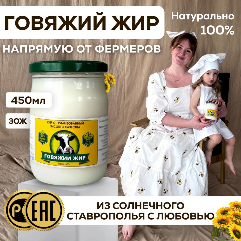 Говяжий жир топленный/ Фермерский продукт/ 450 гр #1