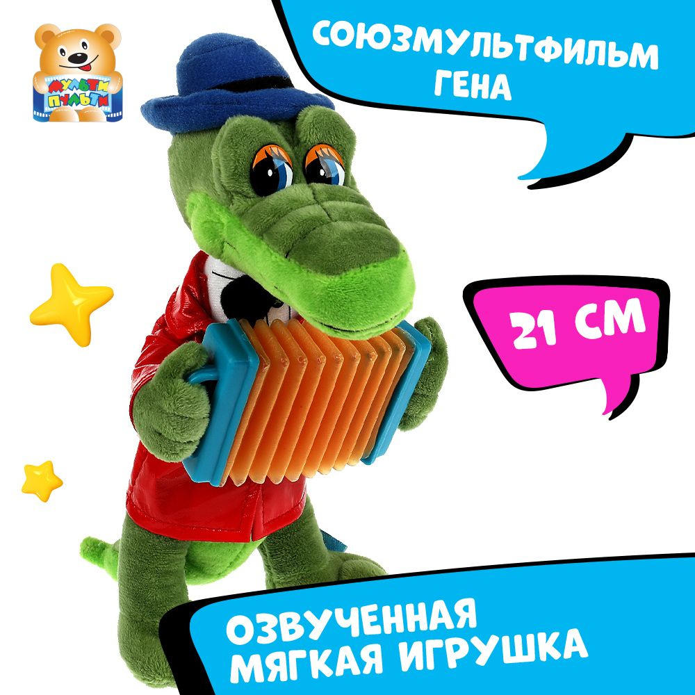 Мягкая игрушка музыкальная Союзмультфильм Крокодил Гена с аккордеоном Мульти-Пульти маленькая плюшевая #1