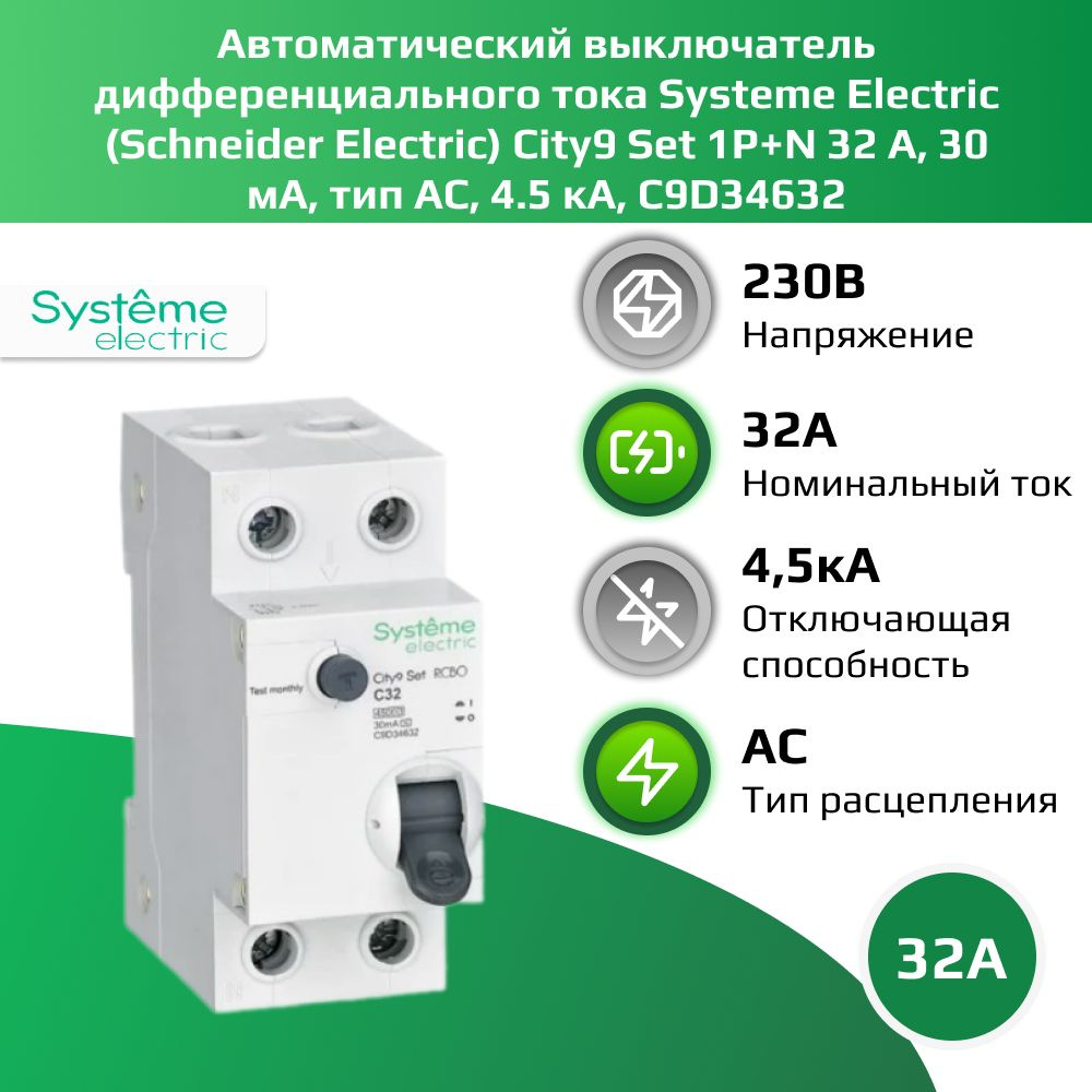 Автоматический выключатель дифференциального тока Systeme Electric (Schneider Electric) City9 Set 1P+N #1