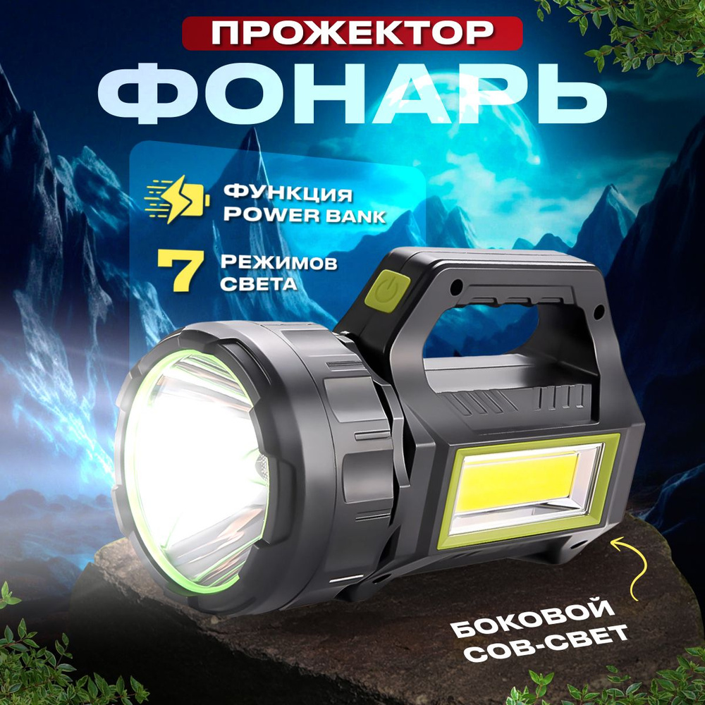 Ручной большой фонарь - прожектор, для кемпинга, для туризма, спортивный с power bank  #1