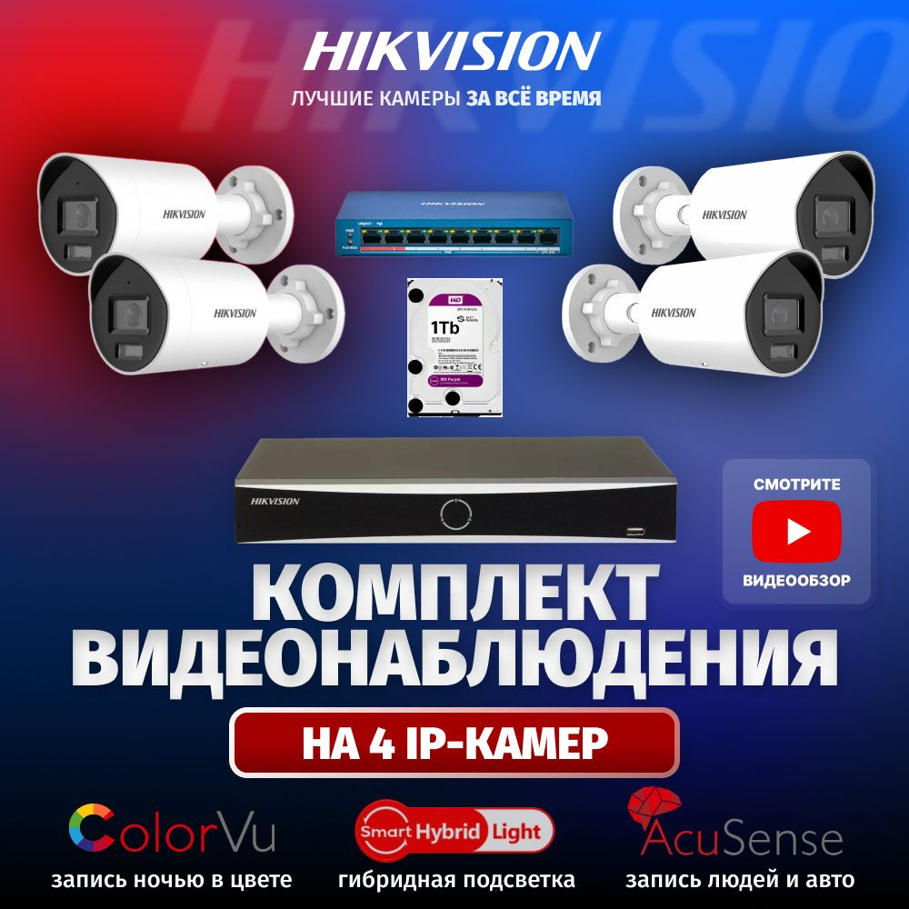 Камера видеонаблюдения Hikvision KIT-2047G2H 2560×1440 2K - купить по  низким ценам в интернет-магазине OZON (1342357658)