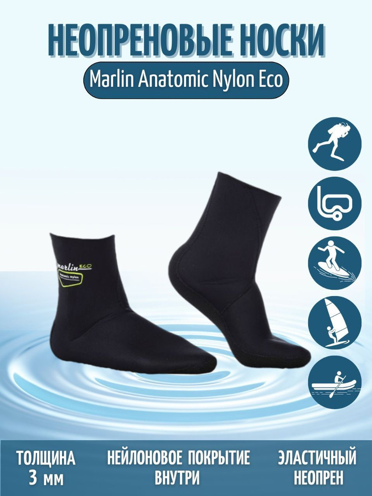 Носки Marlin Anatomic Nylon Eco 3 мм 42-43 #1