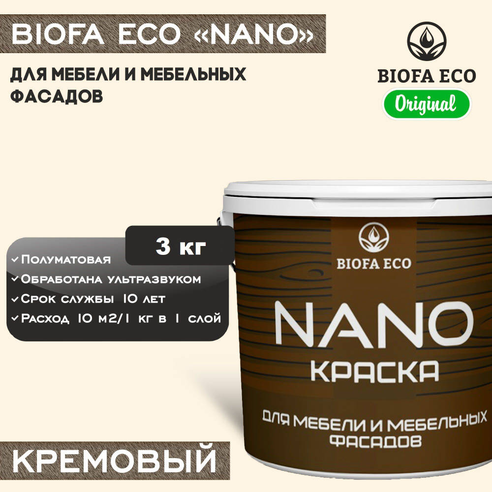 Краска BIOFA ECO NANO для мебели и мебельных фасадов, укрывистая, полуматовая, цвет кремовый, 3 кг  #1