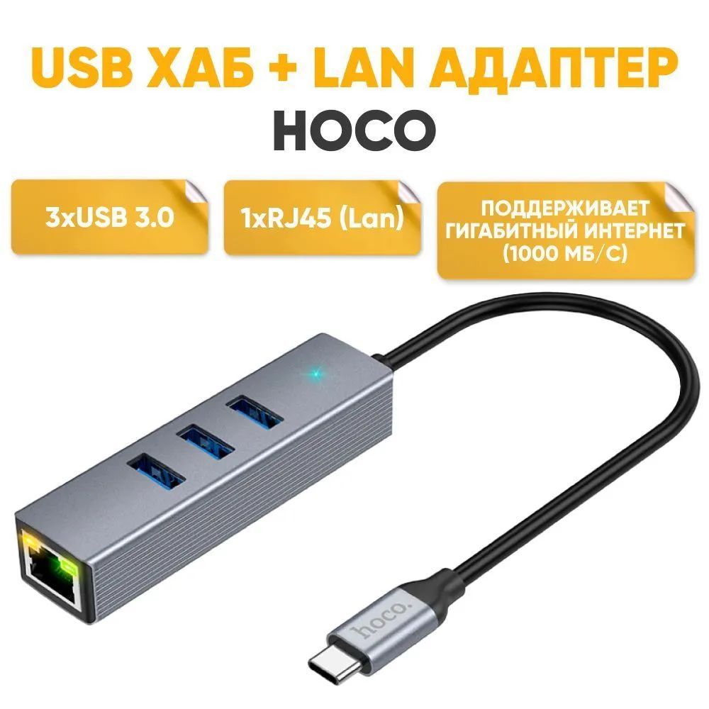 Хаб-концентратор OTG USB 3.0 + RJ45(1000 mb/s)/Type-C HUB 4 в 1 #1
