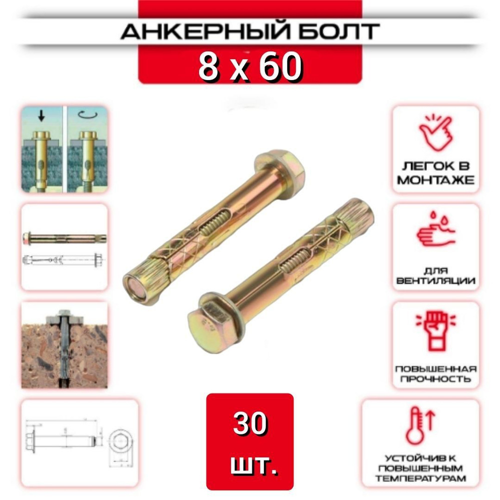 Анкерный болт с шестигранной головкой HBM 8*60-30 шт #1