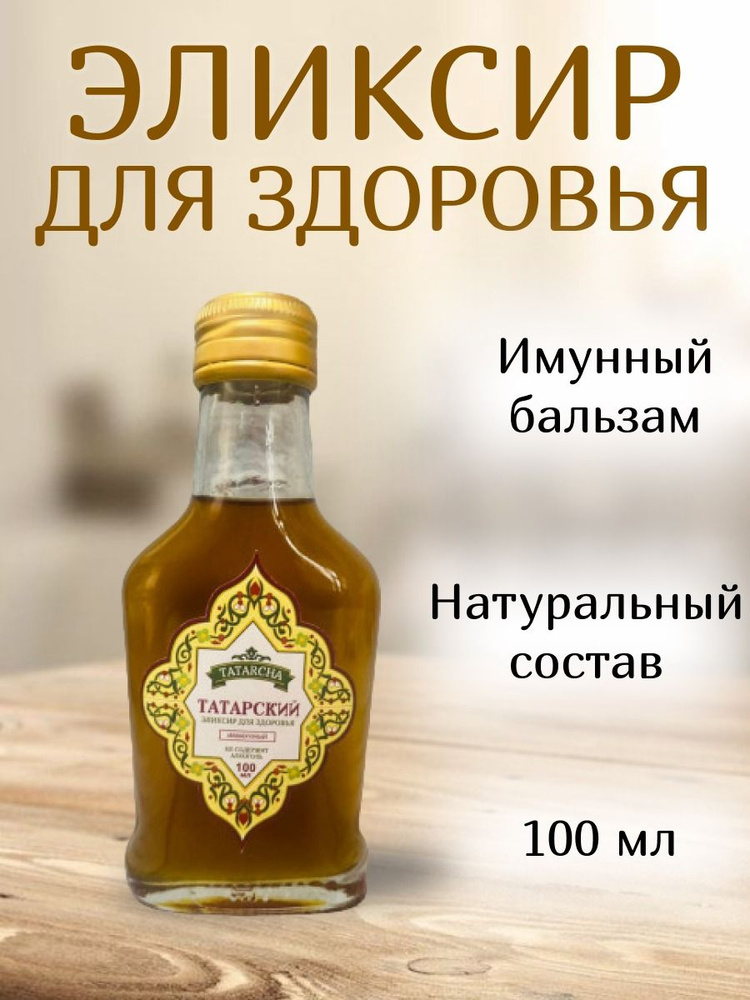 Эликсир для Здоровья "Татарский", 100 мл #1