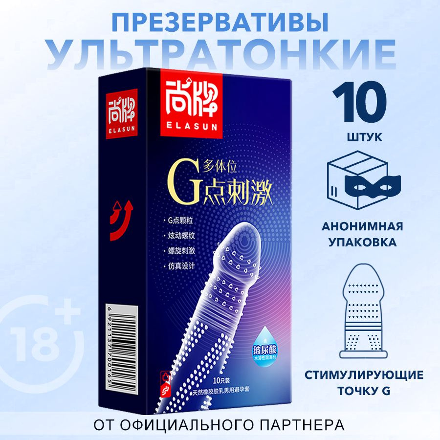 Презервативы мужские из натурального каучукового латекса Elasun "G-spot ...