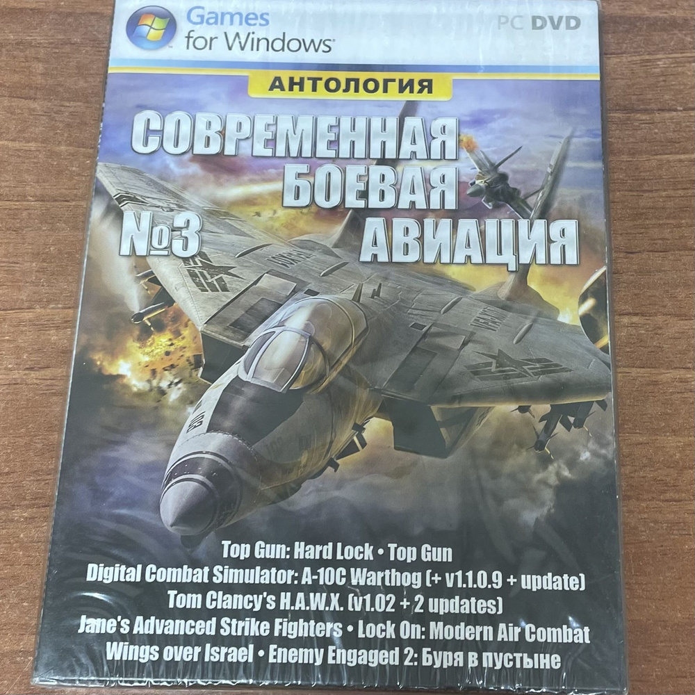 Игра Современная боевая авиация. Сборник (PC #1