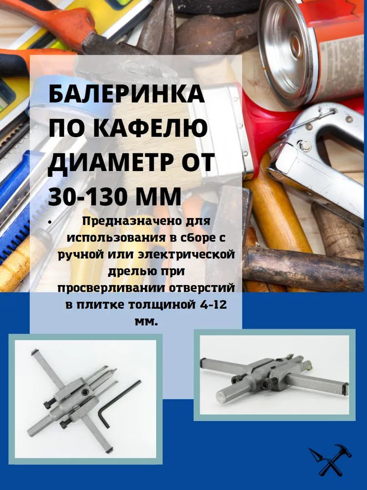 Сверло круговое балеринка по кафелю 30-130 мм SEB 511DL-PL02 #1