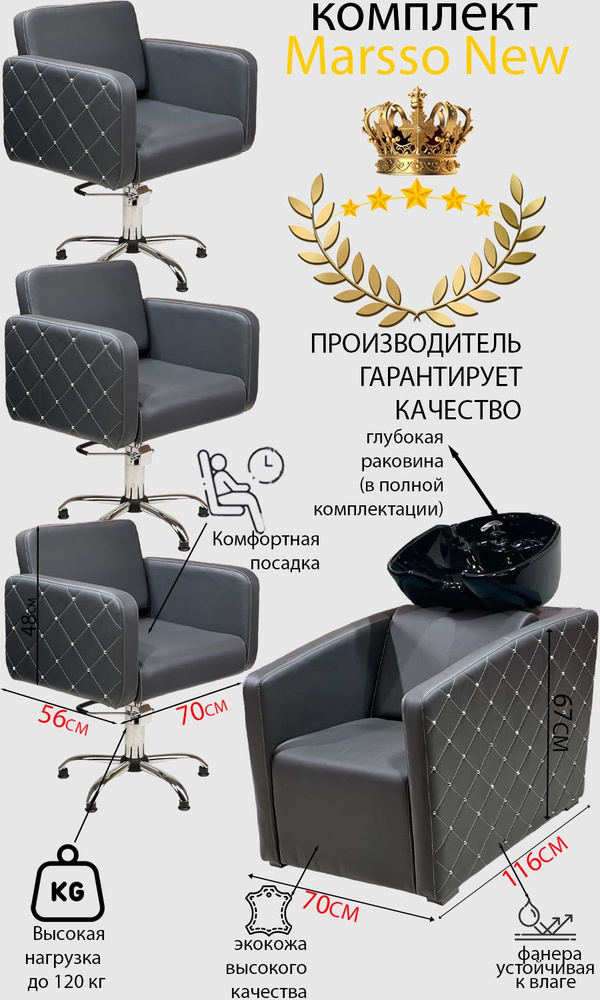 Парикмахерский комплект "Marsso New", Серый, 3 кресла гидравлика пятилучье, 1 мойка глубокая черная раковина #1