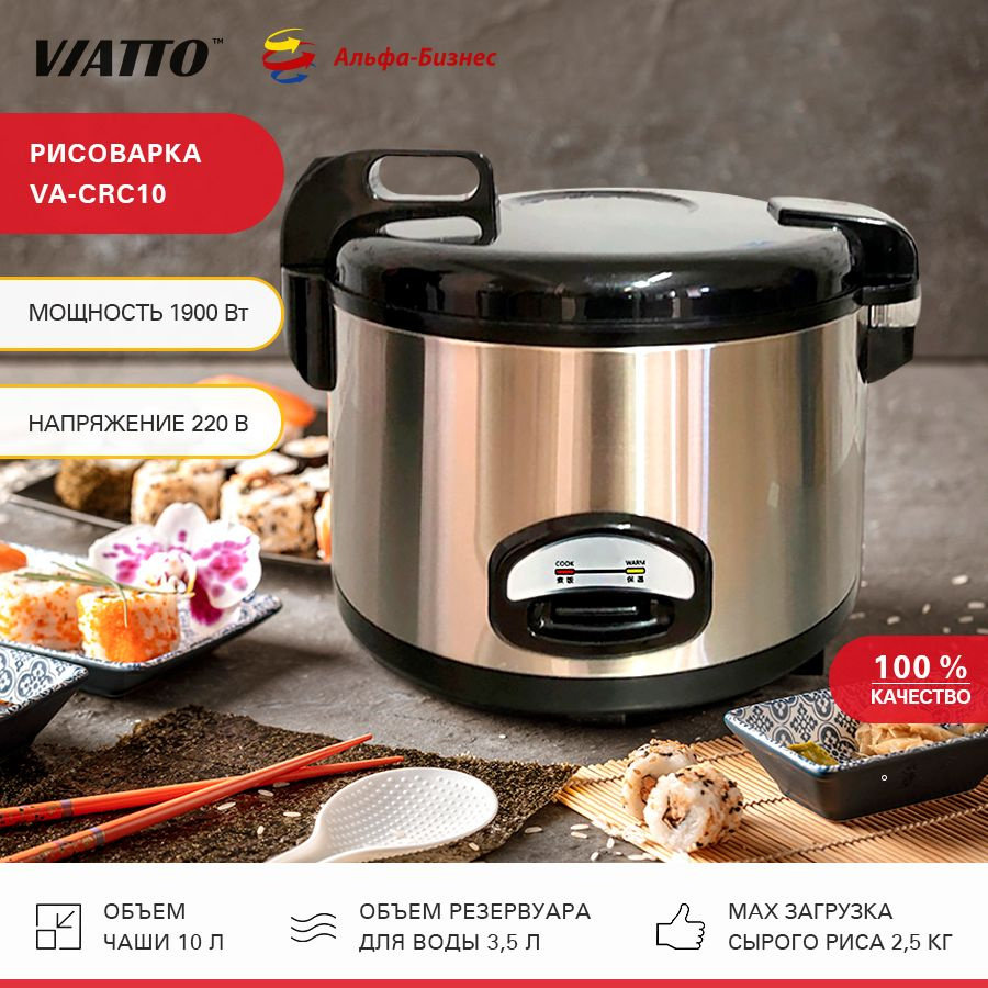 Рисоварка электрическая VIATTO, VA-CRC10. Пароварка электрическая с чашей для риса  #1