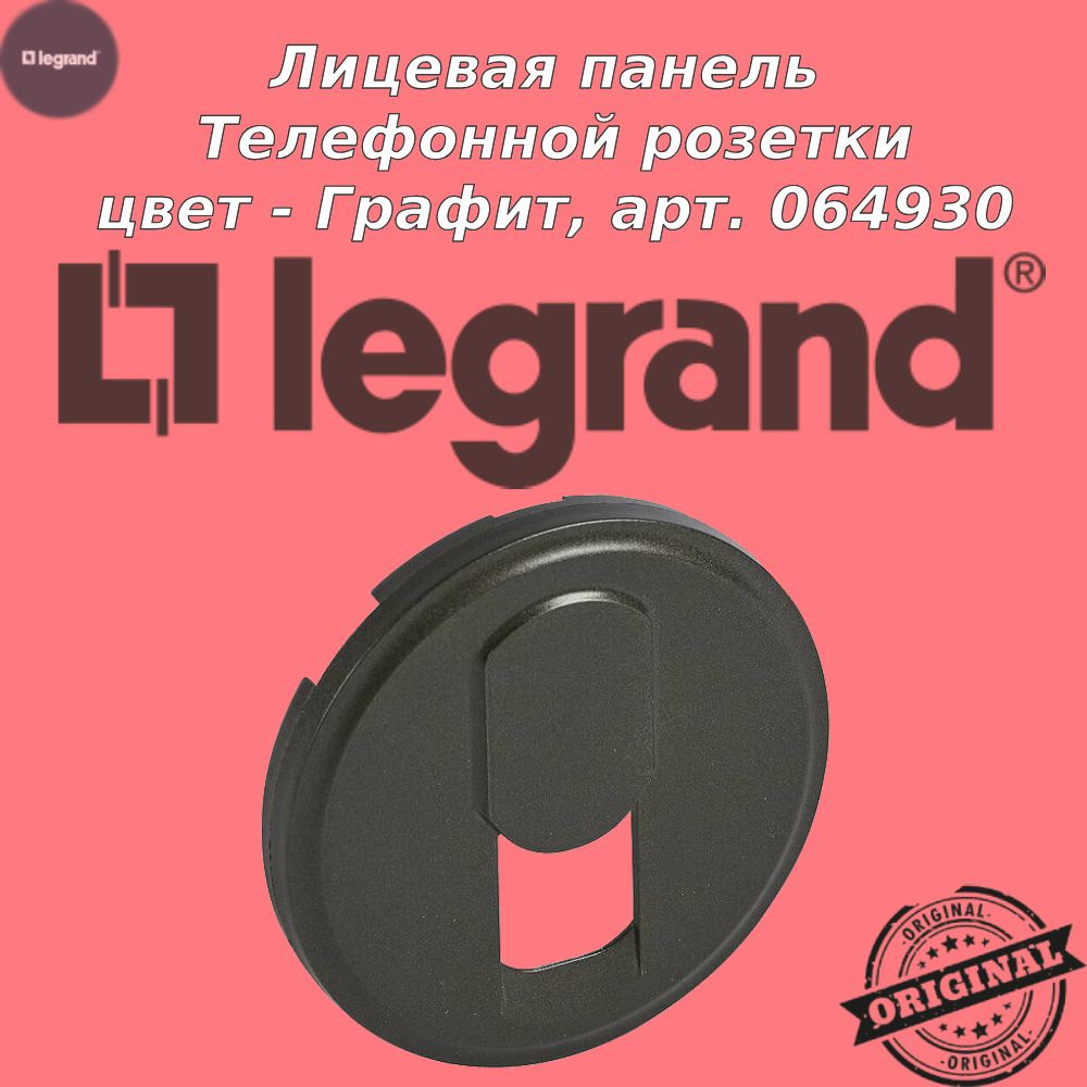 Лицевая панель телефонной розетки, цвет - Графит, Legrand Celiane, арт. 064930  #1