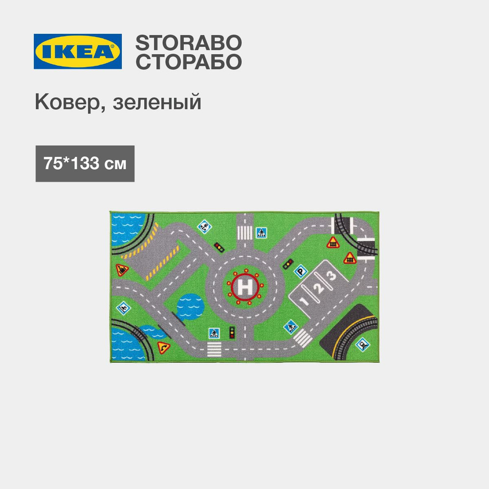 IKEA Коврик для детской, Нейлон, Полипропилен, зелёный, 0.75 x 1.33 м  #1