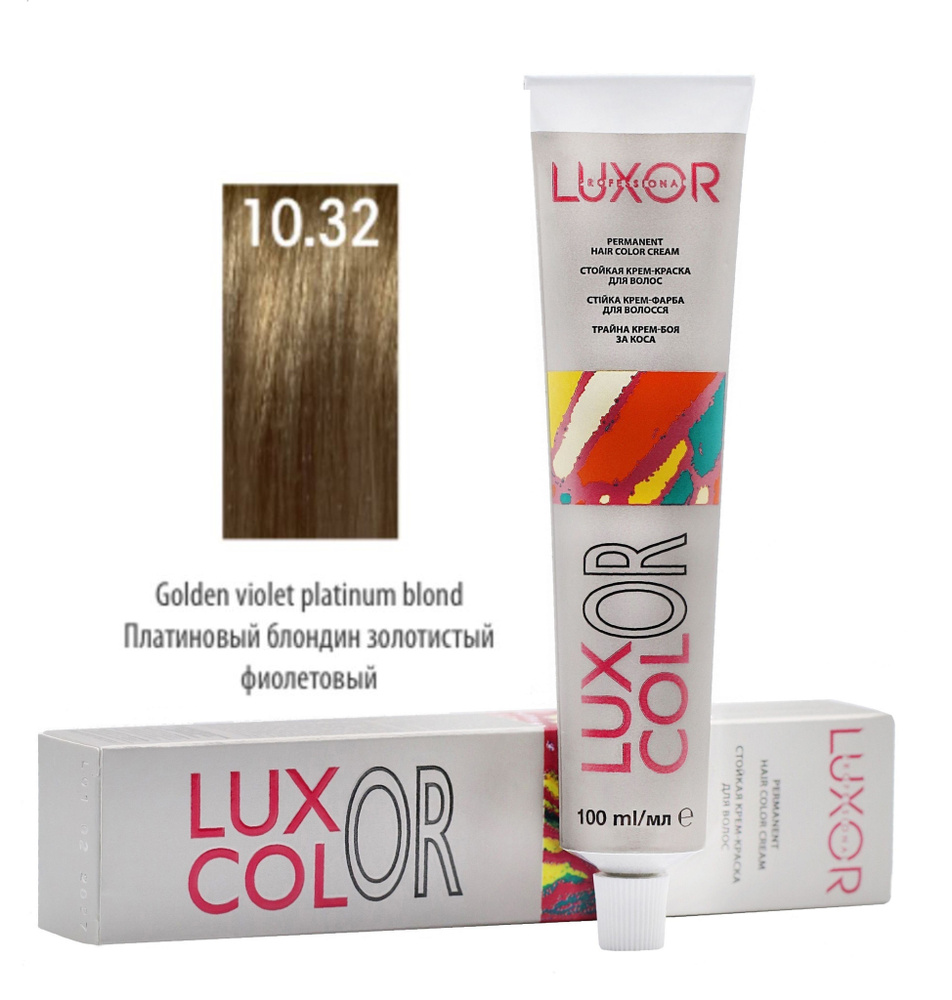 LUXOR Professional LuxColor Стойкая крем-краска для волос 10.32 Платиновый блондин золотистый фиолетовый #1