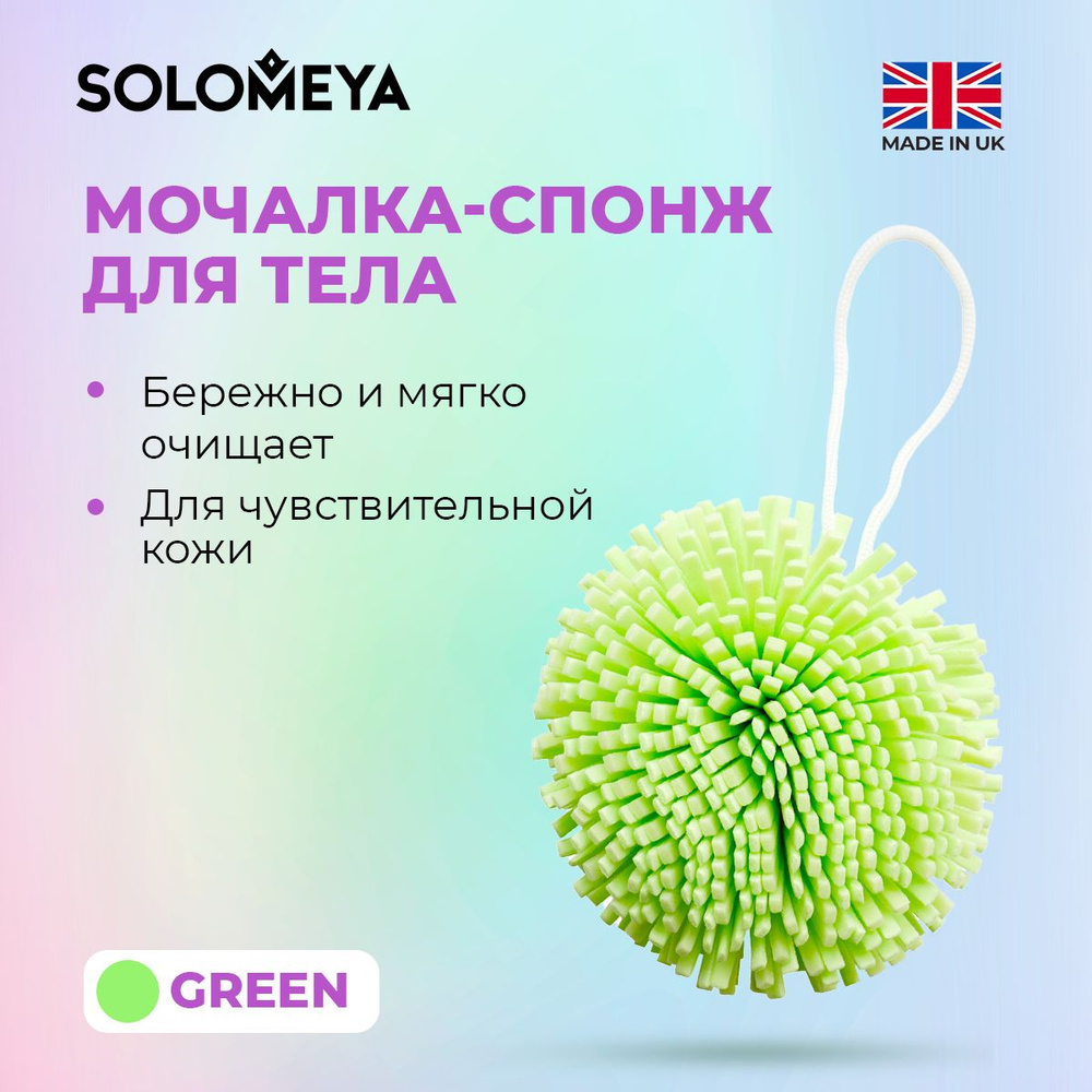 Solomeya Мочалка спонж для тела, зеленая / Bath Sponge, green, 1 шт 2210612  #1