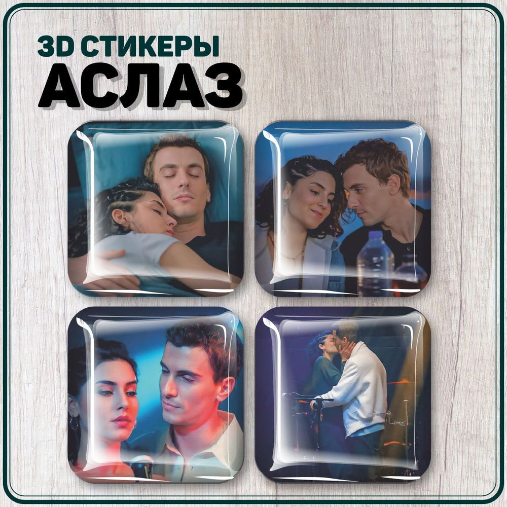 Наклейки на телефон 3D стикеры сериал Дикий Аслаз #1