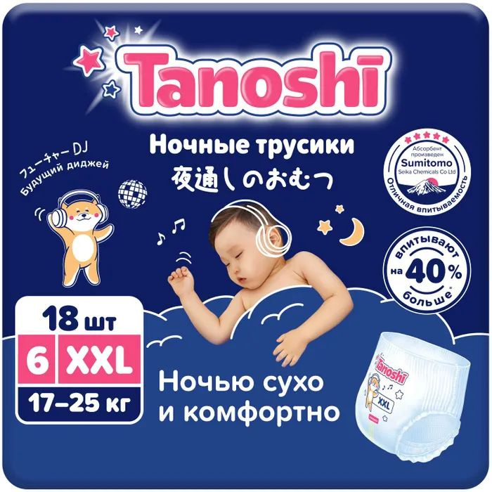 Ночные трусики-подгузники Tanoshi ХХL 17-25кг, 18шт #1