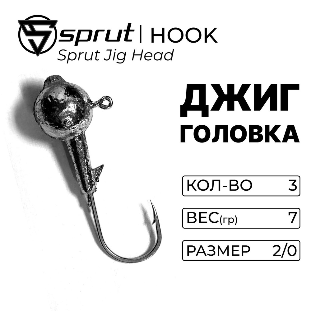 Джиг-головка / Sprut Jig Head 7 гр. (#2/0) #1