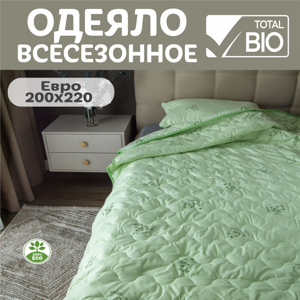 Одеяло евро всесезонное Бамбук 200х220 #1