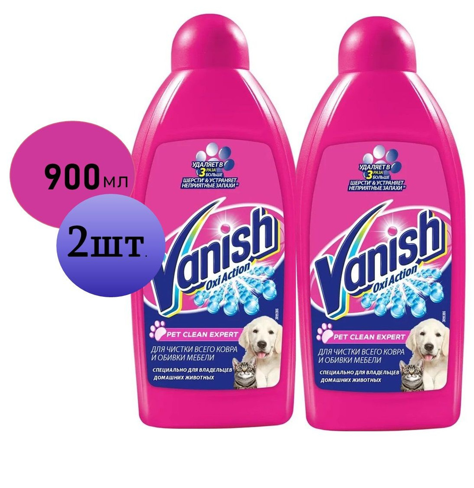 VANISH OXI Action Pet Clean Expert пятновыводитель для ковров и мебели 450 мл.  #1