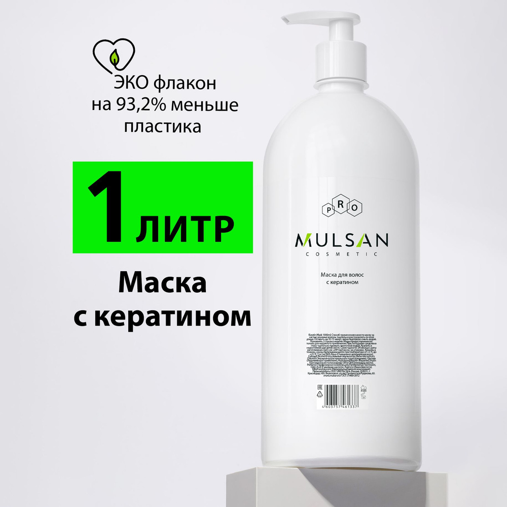 MULSAN Маска для волос профессиональная с кератином увлажнение и укрепление 1000 мл  #1
