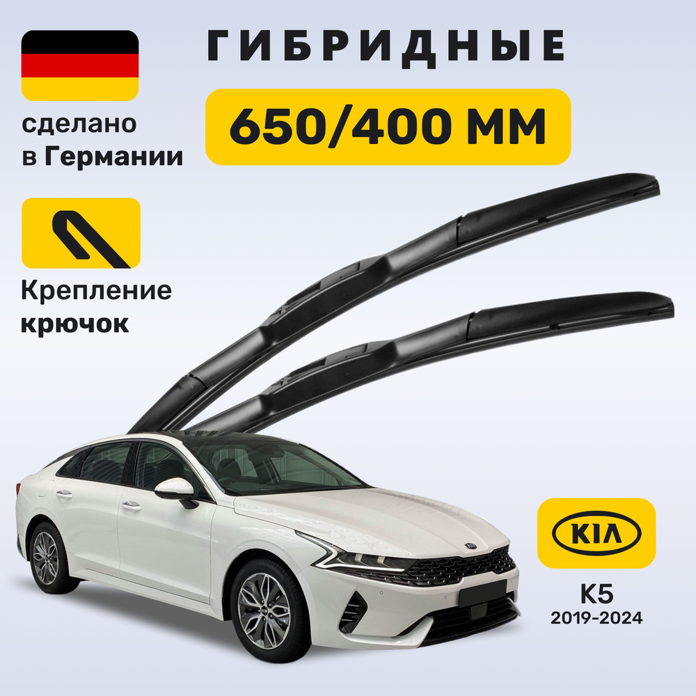 Дворники Киа К5, щетки Kia К5 2019-2024 #1