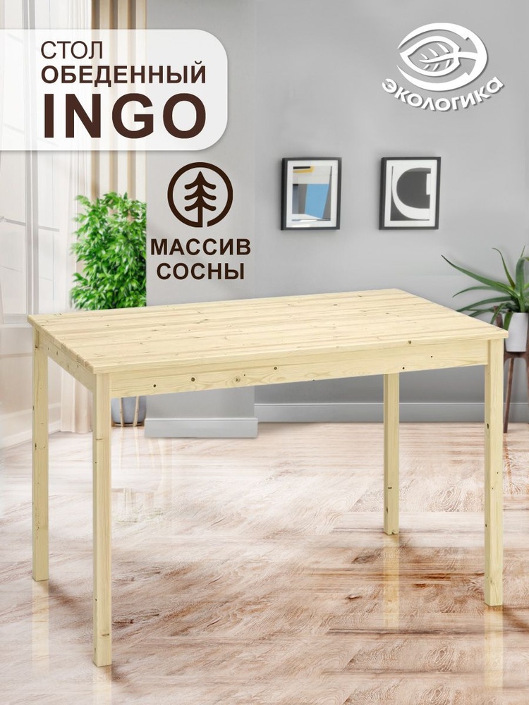 Стол IKEA деревянный, обеденный Ингу 75 х 120 х 73 см #1