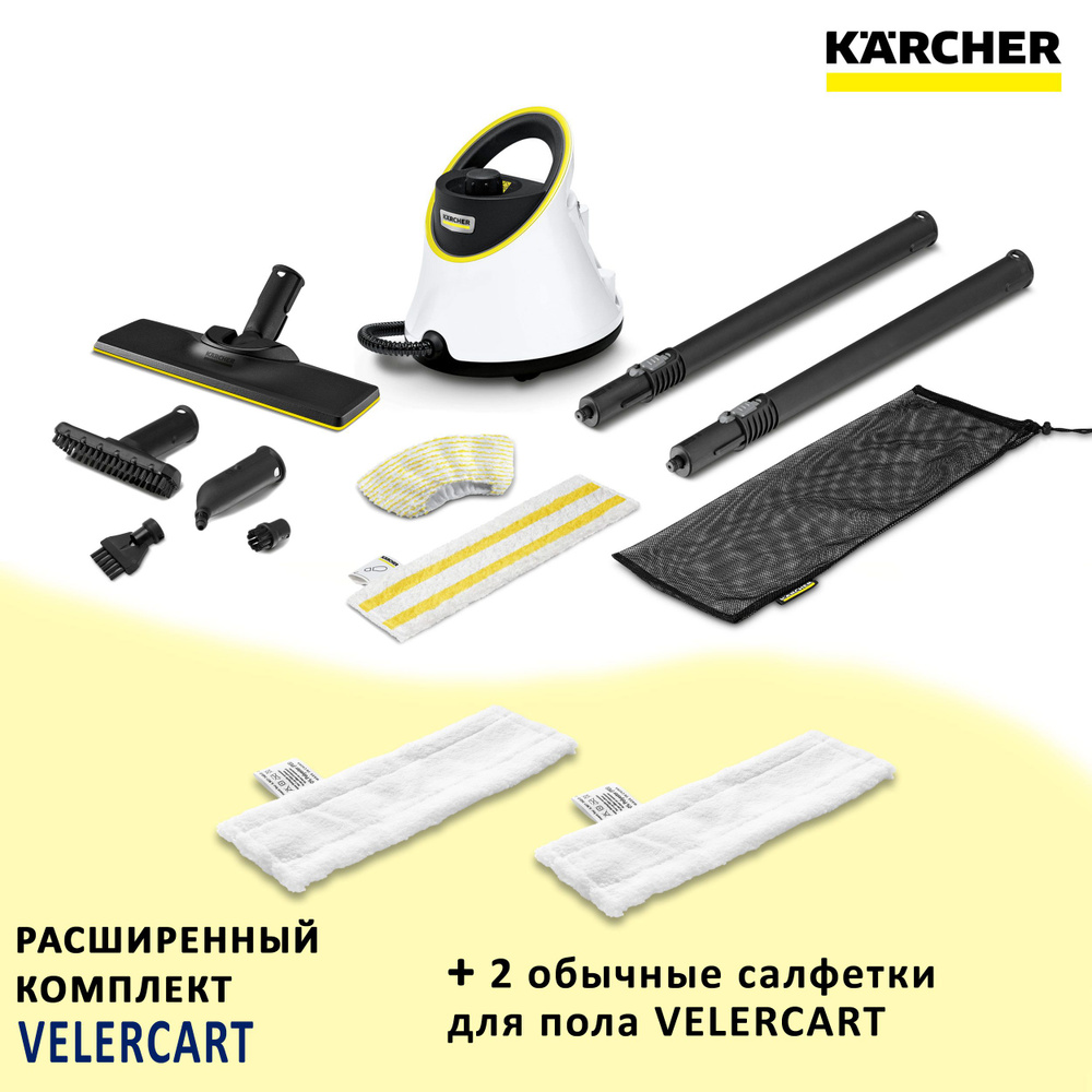 Пароочиститель для дома Karcher SC 2 Deluxe EasyFix, белый + 2 салфетки для пола VELERCART  #1