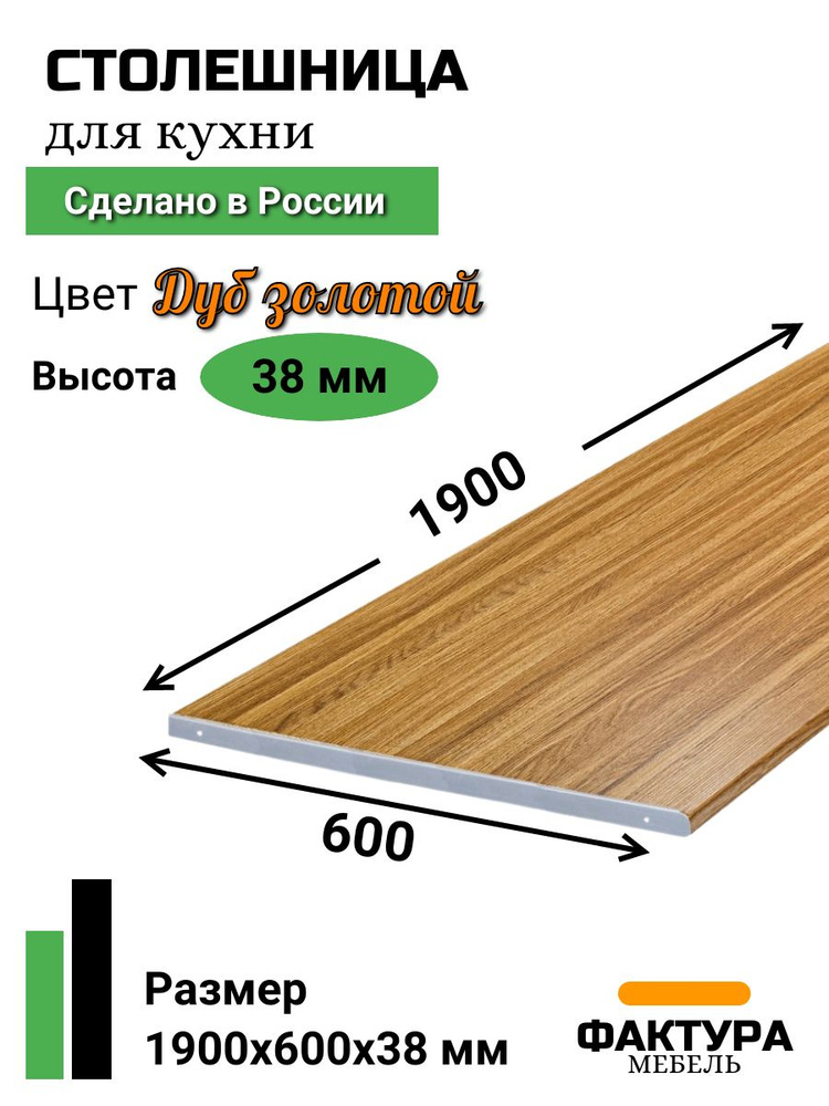 Столешница,600х1900х38мм #1