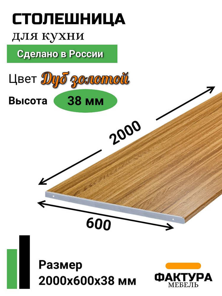 Столешница,ВЛДСП, Пластик,600х2000х38мм #1