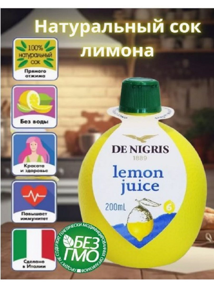  Лимонный сок 200г. 1шт. #1