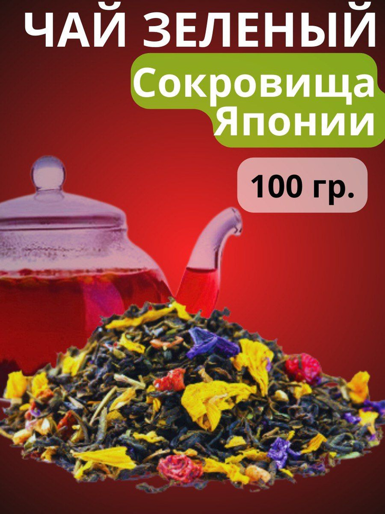 чай зеленый сокровища Японии100гр #1