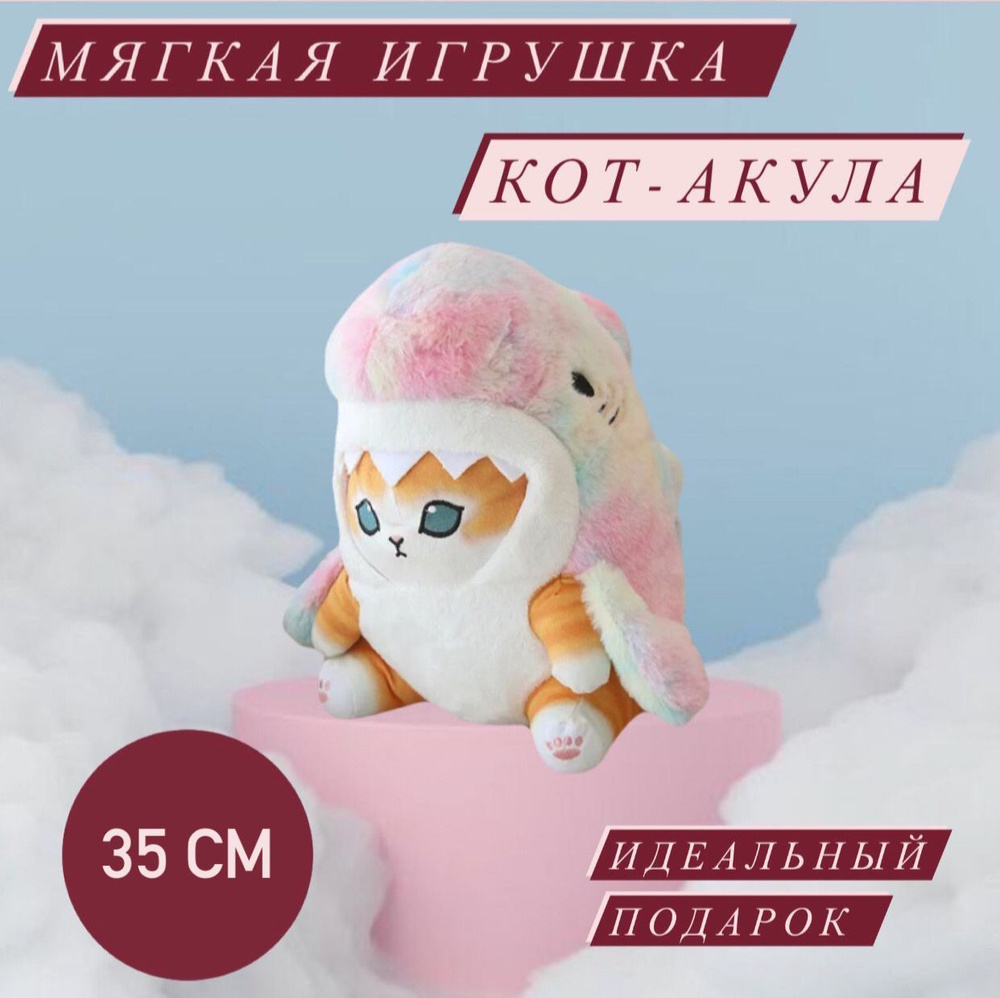 Мягкая игрушка, Кот-Акула 35см #1