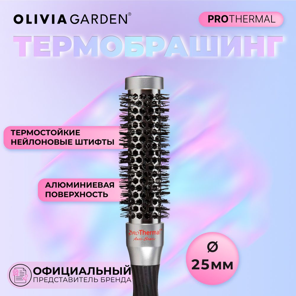 Профессиональная расческа термобрашинг 25/38 мм для укладки волос Olivia  Garden ProThermal, с искуственной щетиной - купить с доставкой по выгодным  ценам в интернет-магазине OZON (851027574)