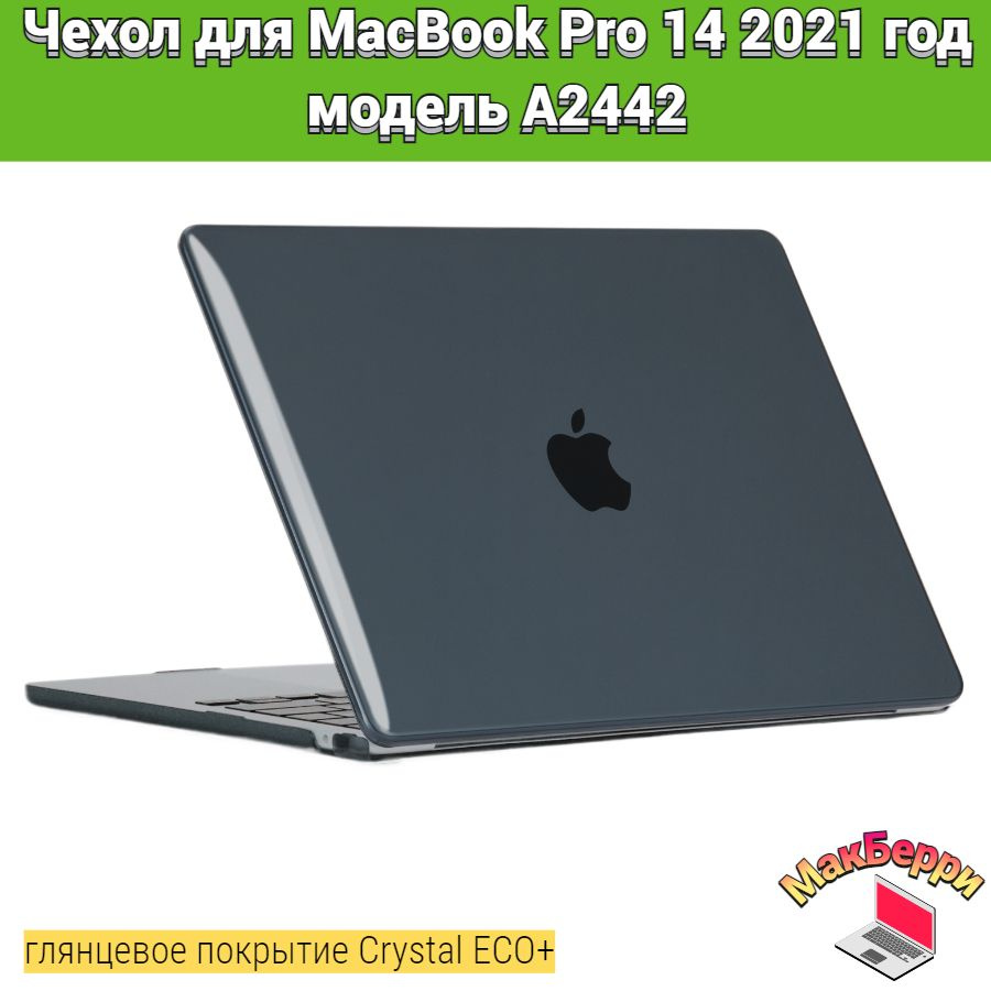 Чехол накладка кейс для Apple MacBook Pro 14 2021 год модель A2442 покрытие глянцевый Crystal ECO+ (черный) #1