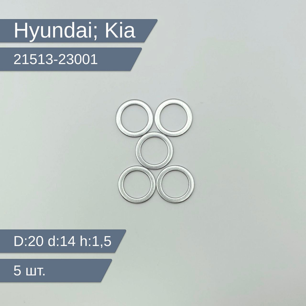 Hyundai-KIA Кольцо уплотнительное для автомобиля, арт. 21513-23001, 5 шт.  #1