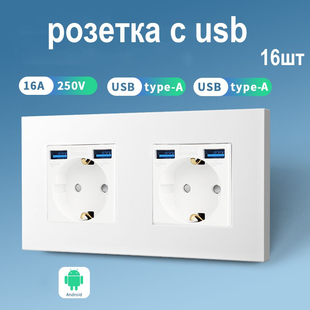 Розетка двойная с USB,16А 250В стандартный подрозетник, рамка PC пластик Белая-16шт  #1