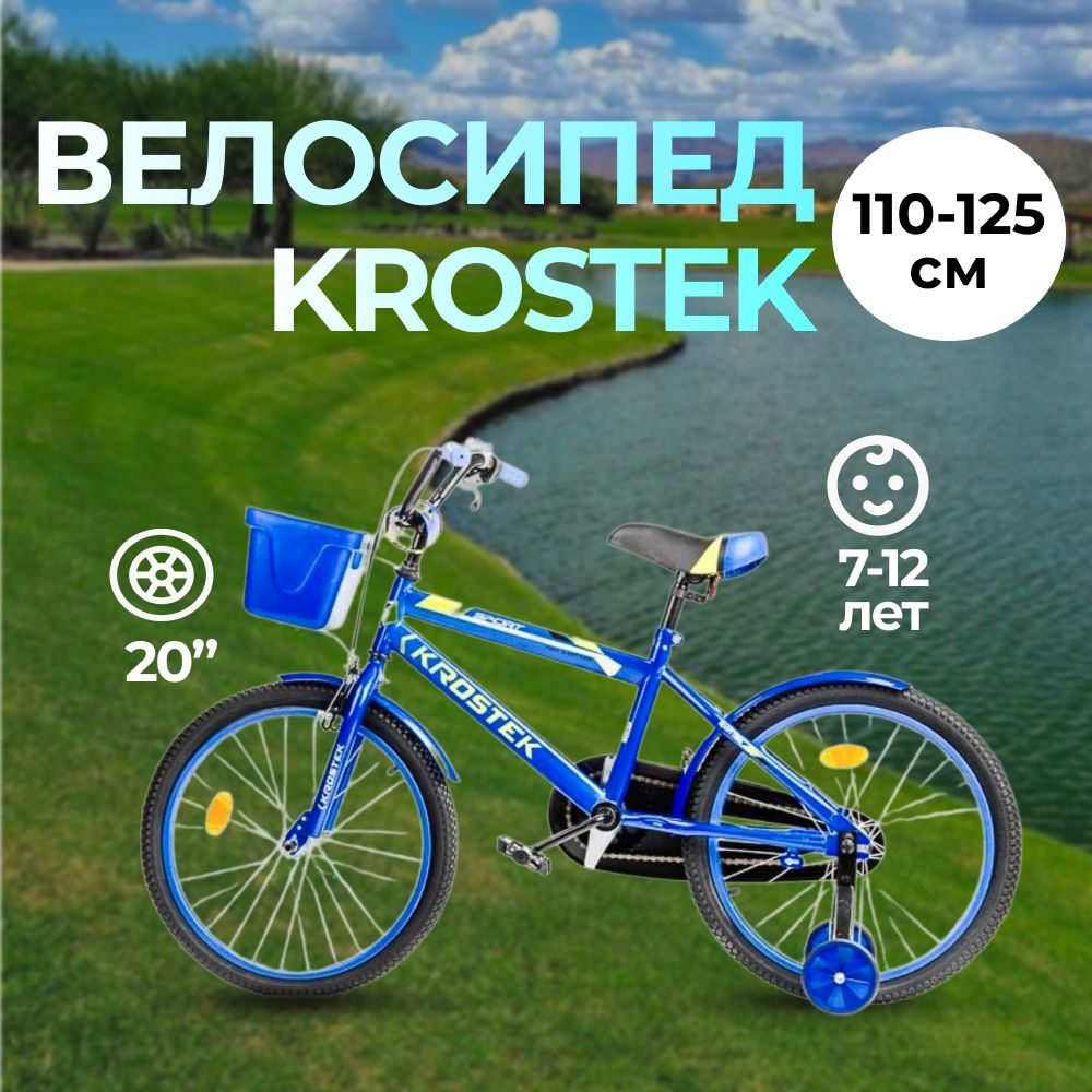 Велосипед 20" KROSTEK RALLY (синий) #1