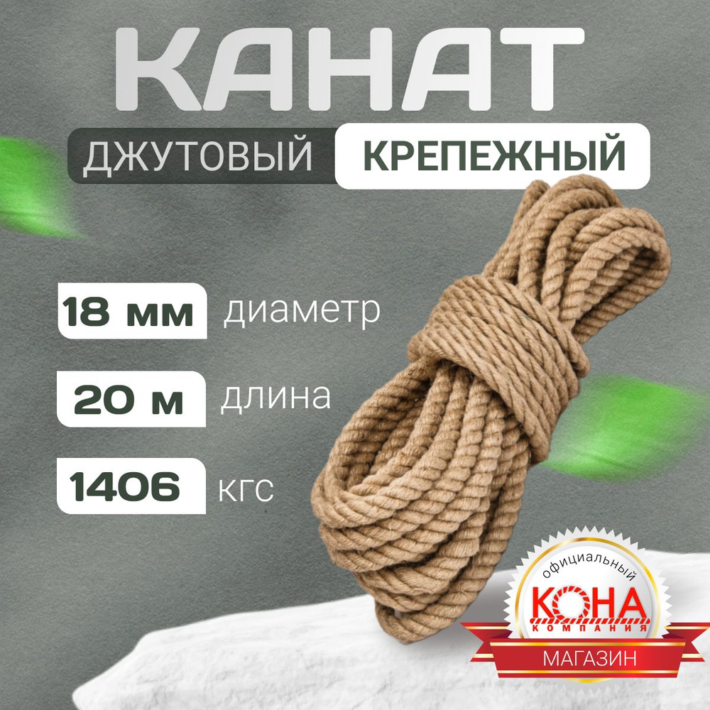 Канат джутовый 18 мм по 20 м / канат джутовый коричневый / канат джутовый / канат джутовый для рукоделия #1