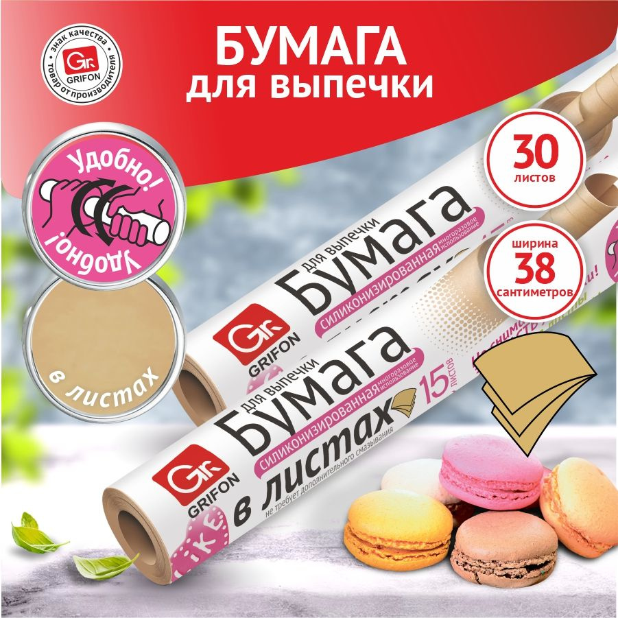 GRIFON Бумага для выпечки, 0.38м х 42 см, 2 шт #1