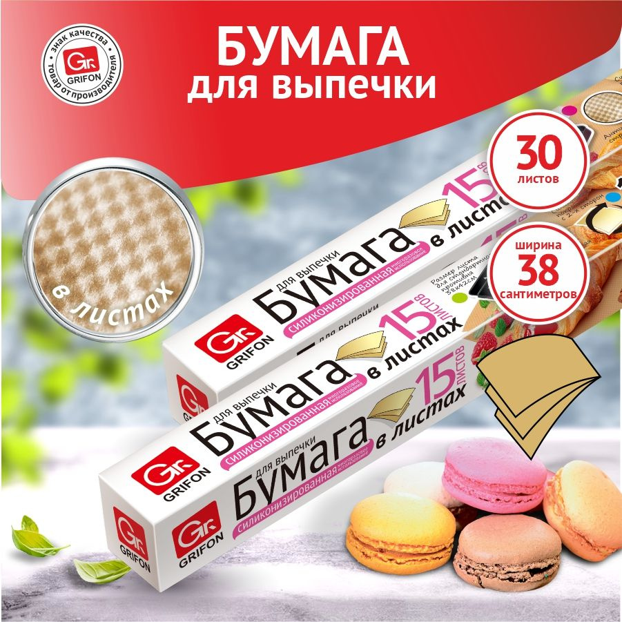 GRIFON Бумага для выпечки, 0.38м х 42 см, 2 шт #1