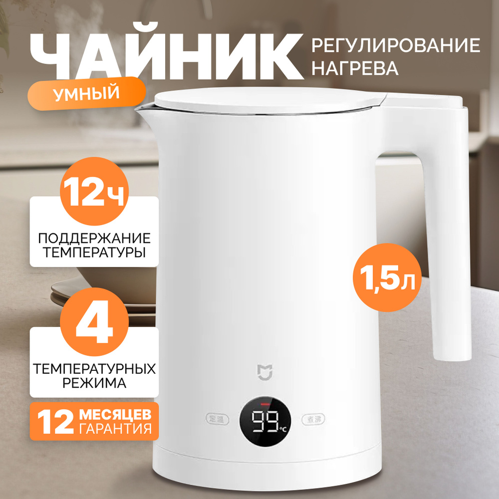 Чайник Xiaomi Smart Kettle Bluetooth 2/1.5L 1800W (MJHWSH03YM) White CN #1