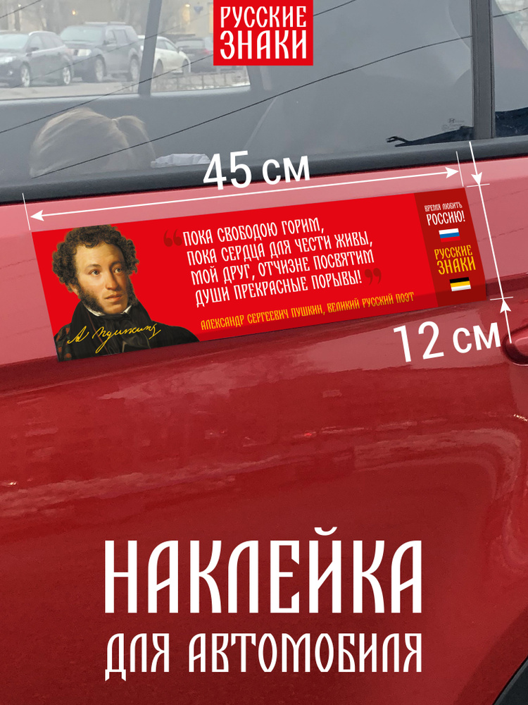Наклейка для автомобиля с цитатой Пушкина об отчизне #1