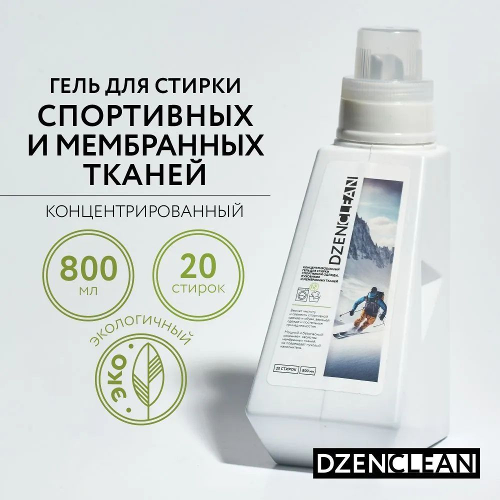 DzenClean концентрированный гель для стирки спортивной одежды и пуховиков 920мл  #1