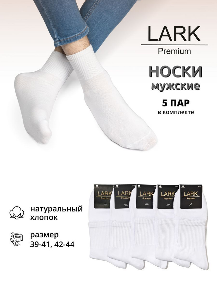 Носки Спорт, 5 пар #1