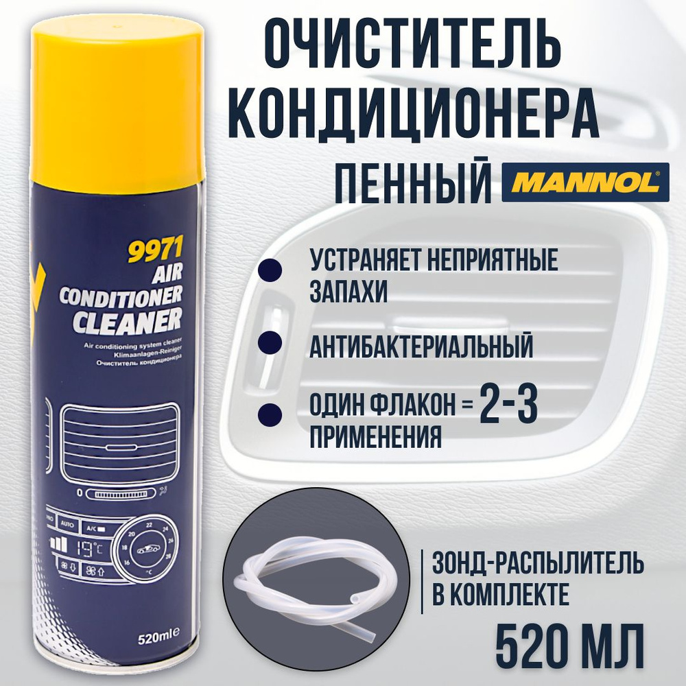 Очиститель кондиционера автомобиля пенный 520мл Mannol 9971 (с зондом)  #1