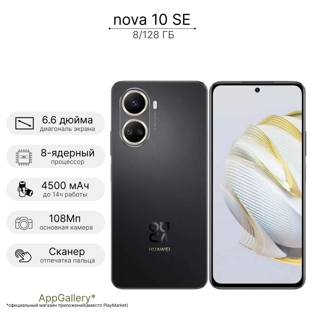 Смартфон HUAWEI nova 10 SE - купить по выгодной цене в интернет-магазине  OZON (838099161)