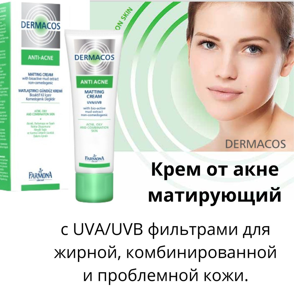 Dermacos Anti-Acne крем матирующий для жирной кожи лица с акне и воспалениями, с SPF 15, для ежедневного #1