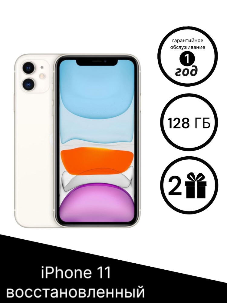 Apple Смартфон iPhone 11. 4/128 ГБ, белый, серебристый, Восстановленный  #1