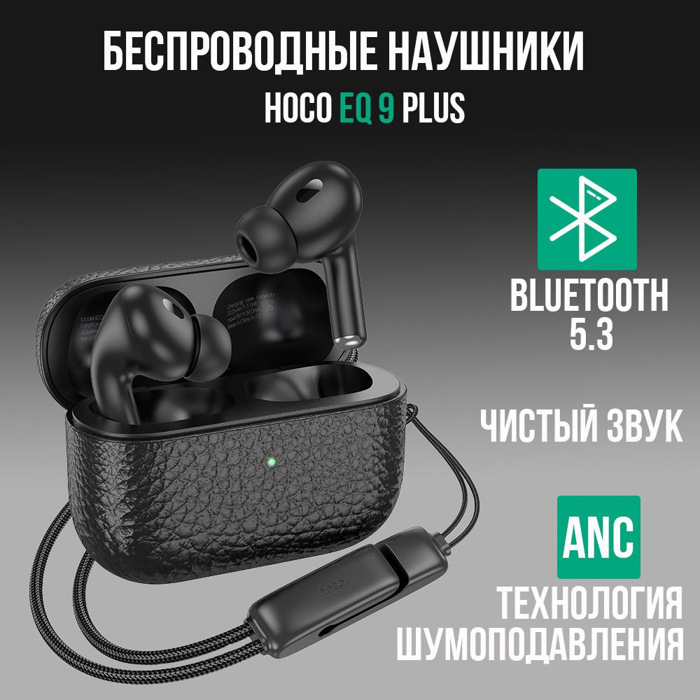 Беспроводные наушники Hoco EQ9 Plus c микрофоном, Bluetooth, USB Type-C, черный  #1